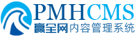 赢全网CMS